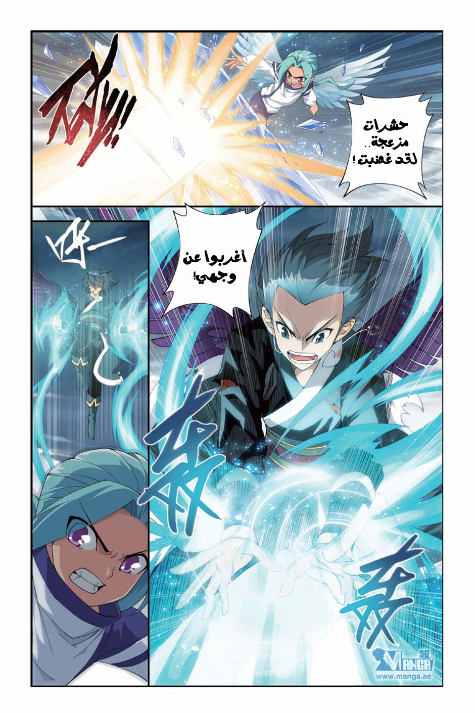 Fights Break Sphere: Chapter 79 - Page 13