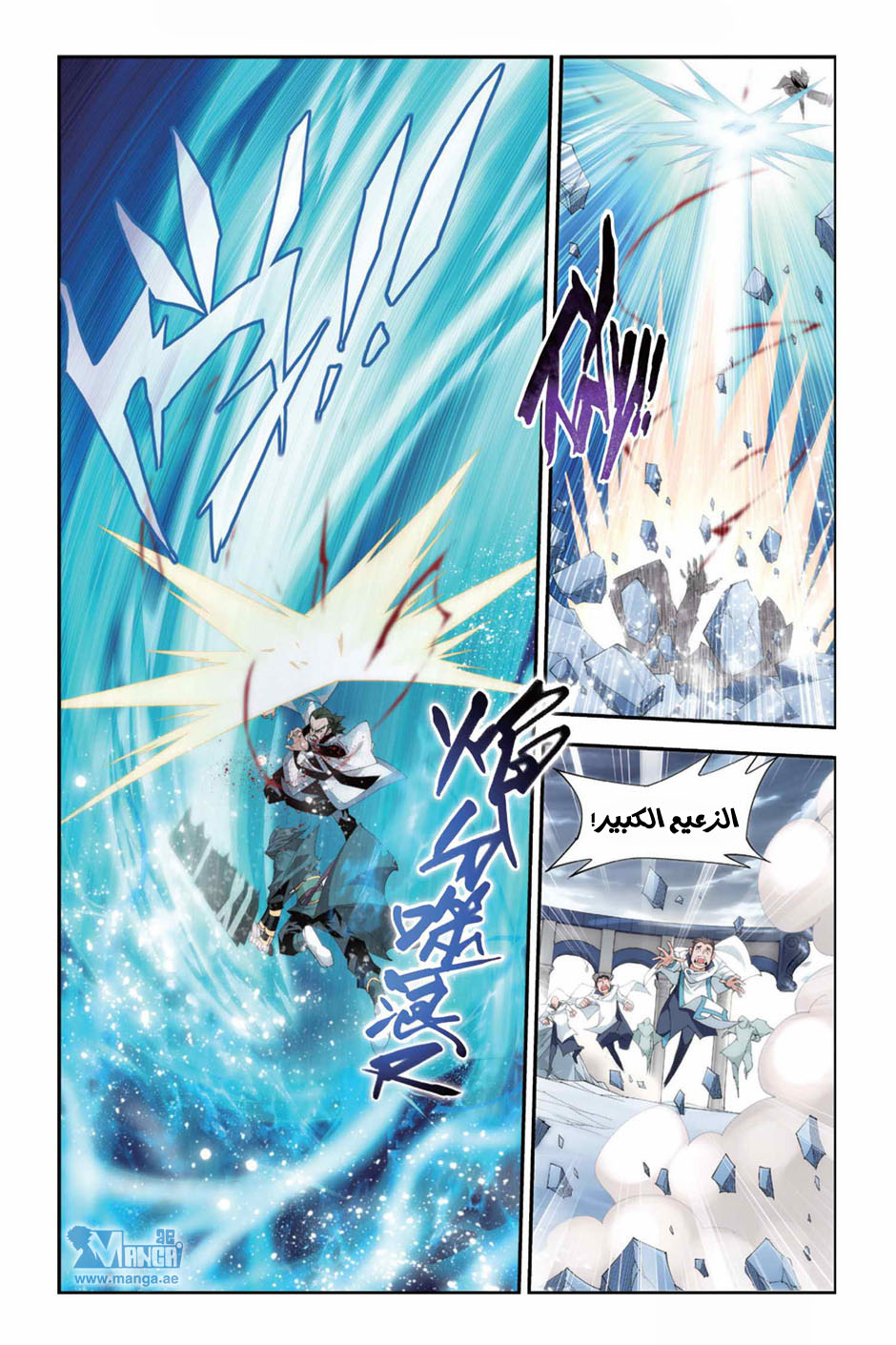 Fights Break Sphere: Chapter 79 - Page 16