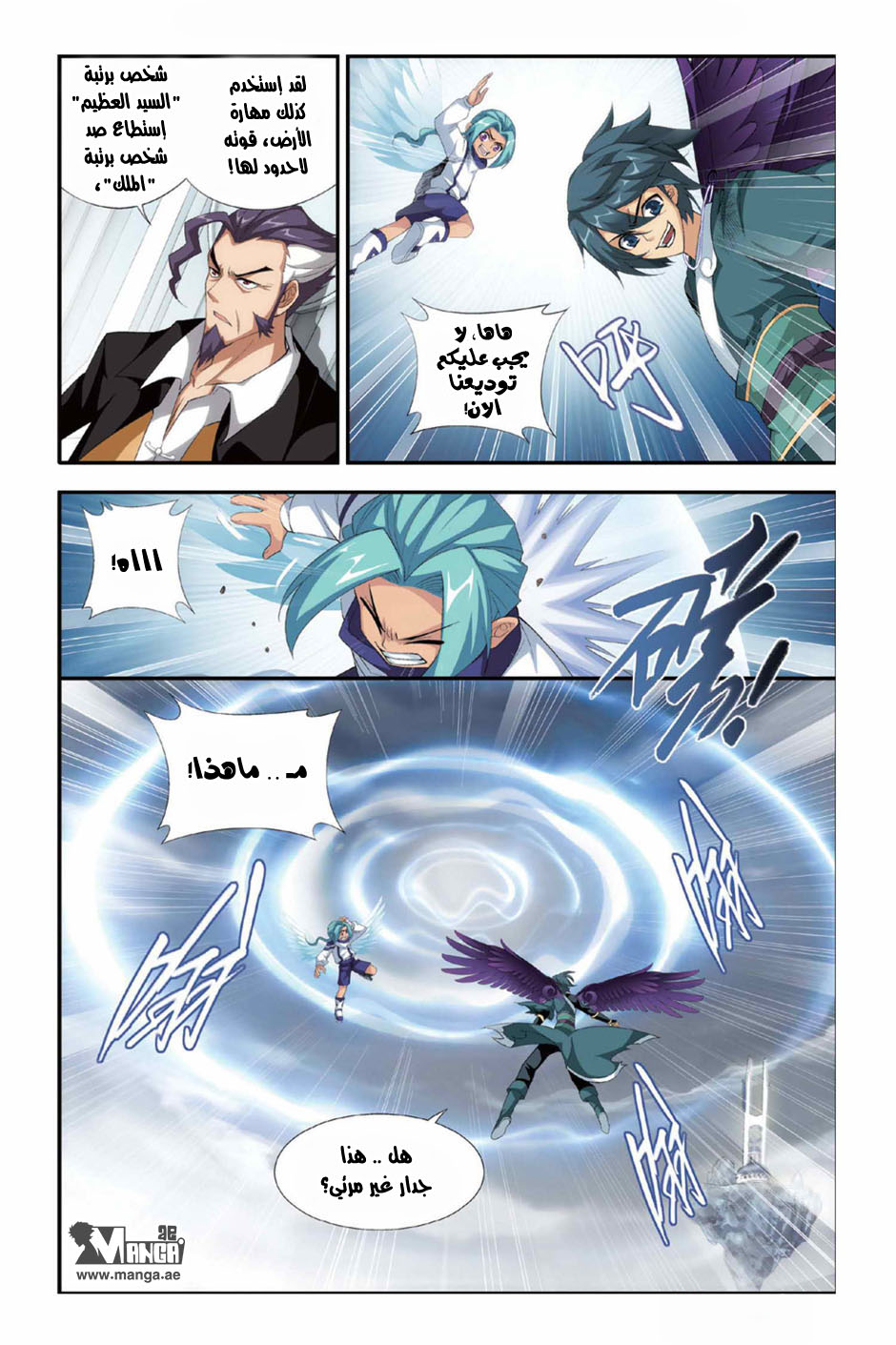 Fights Break Sphere: Chapter 79 - Page 17