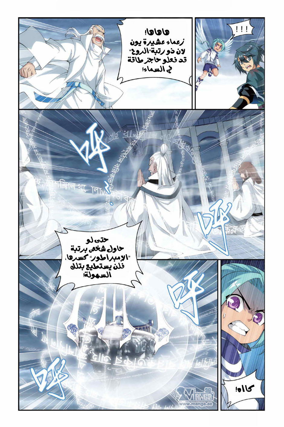 Fights Break Sphere: Chapter 79 - Page 18