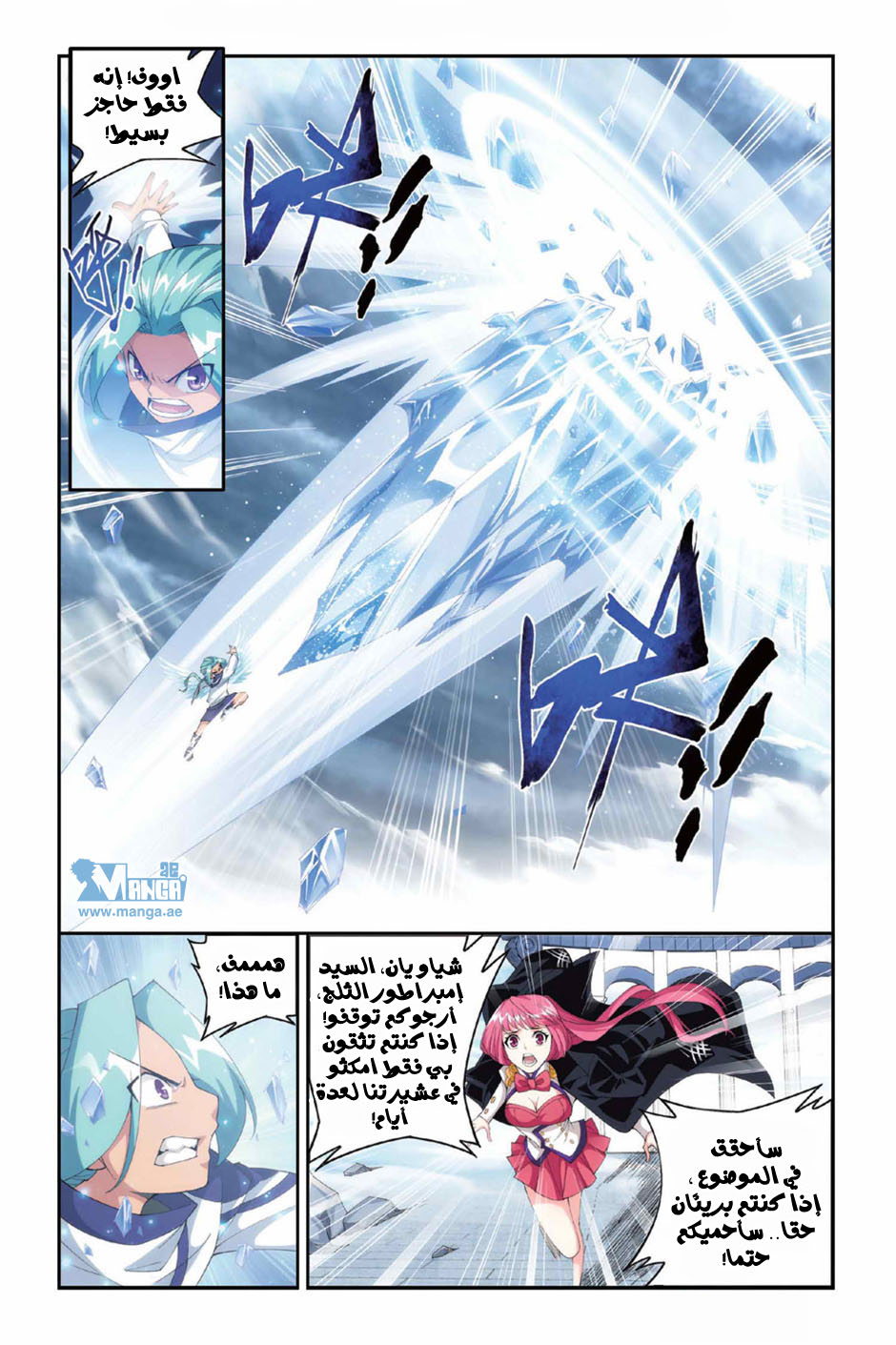 Fights Break Sphere: Chapter 79 - Page 19