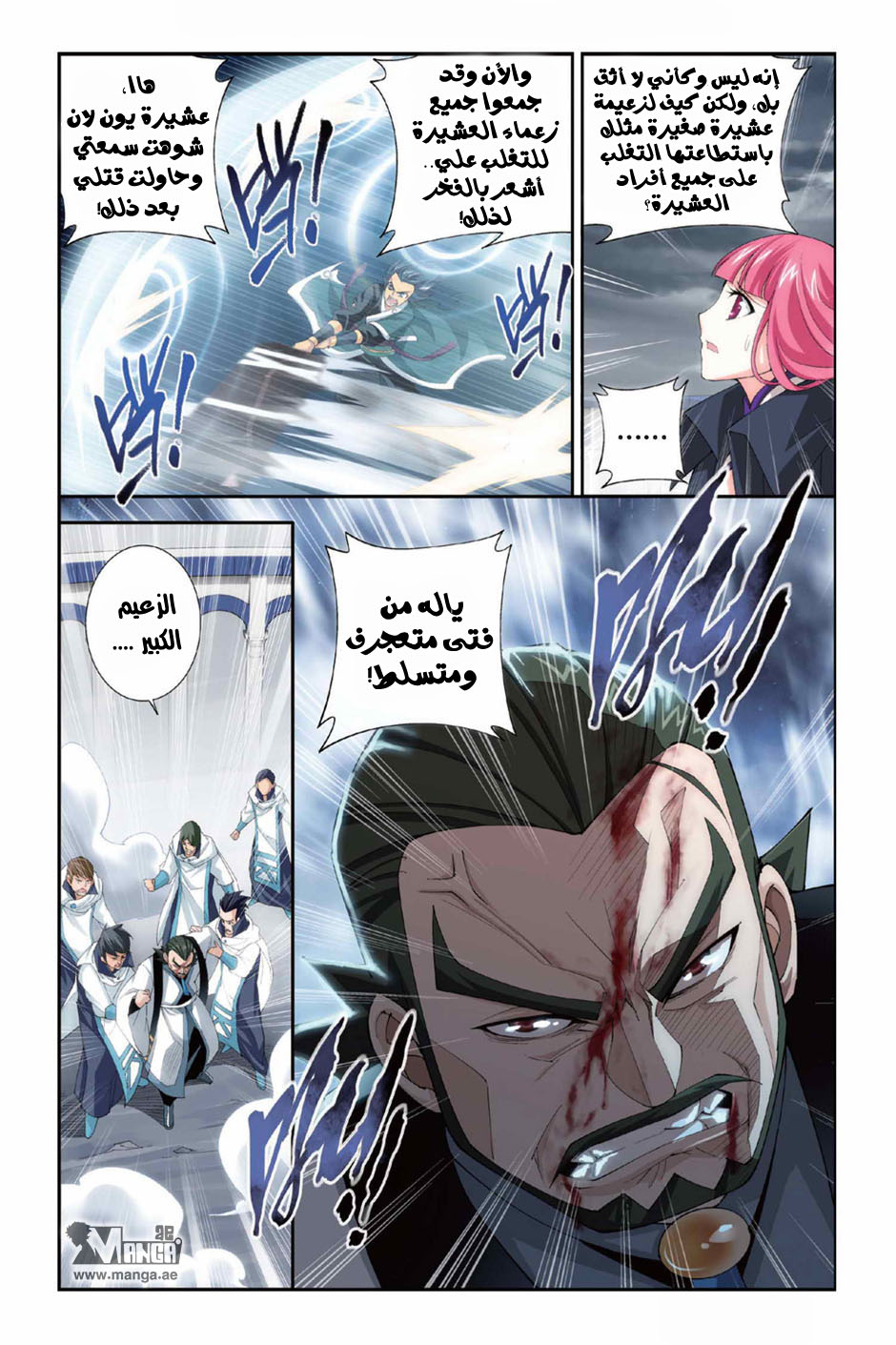 Fights Break Sphere: Chapter 79 - Page 20