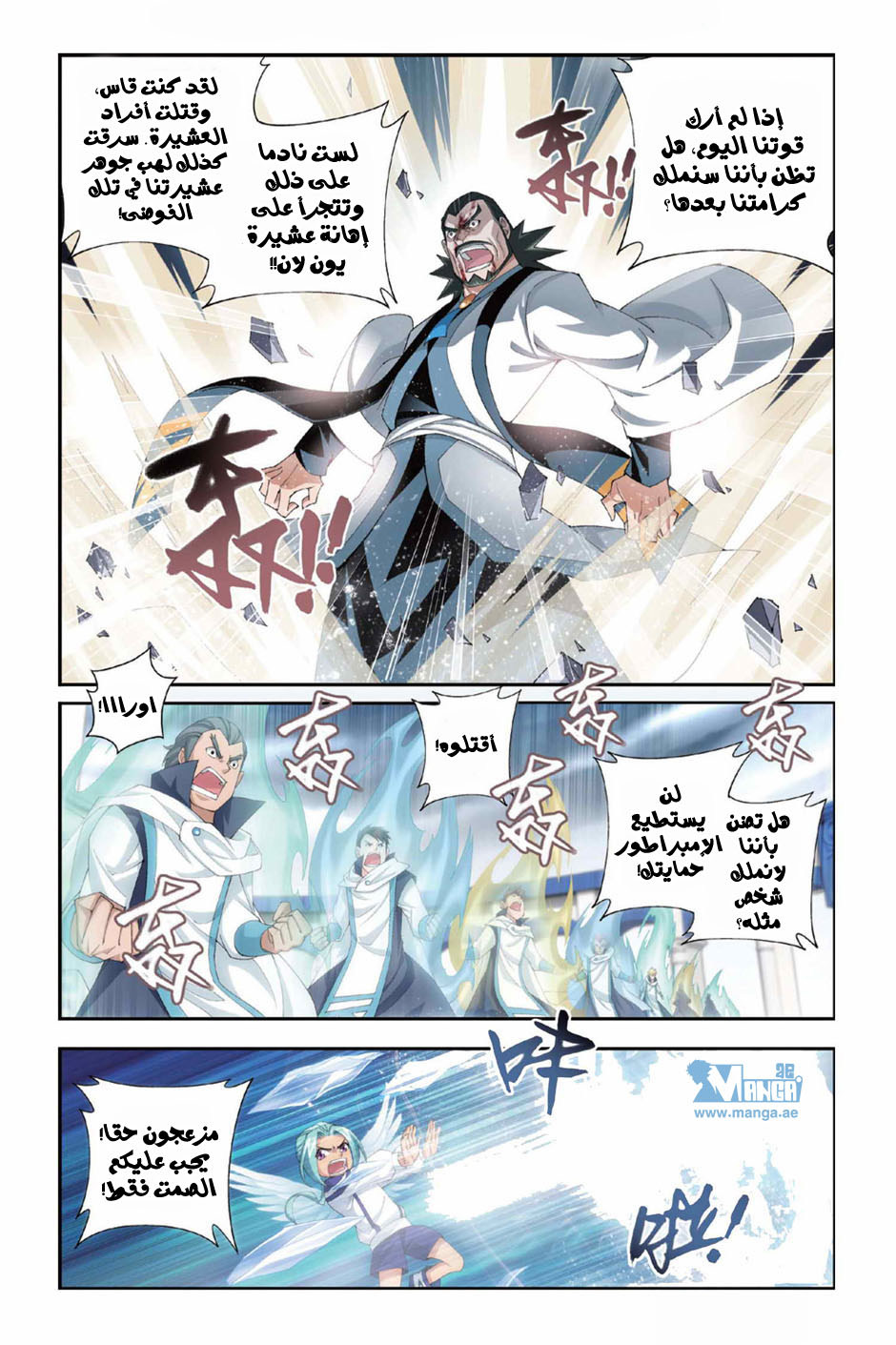 Fights Break Sphere: Chapter 79 - Page 21