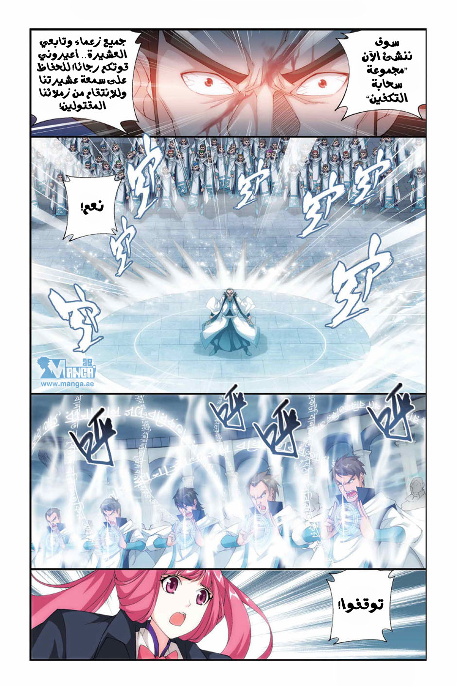 Fights Break Sphere: Chapter 79 - Page 22