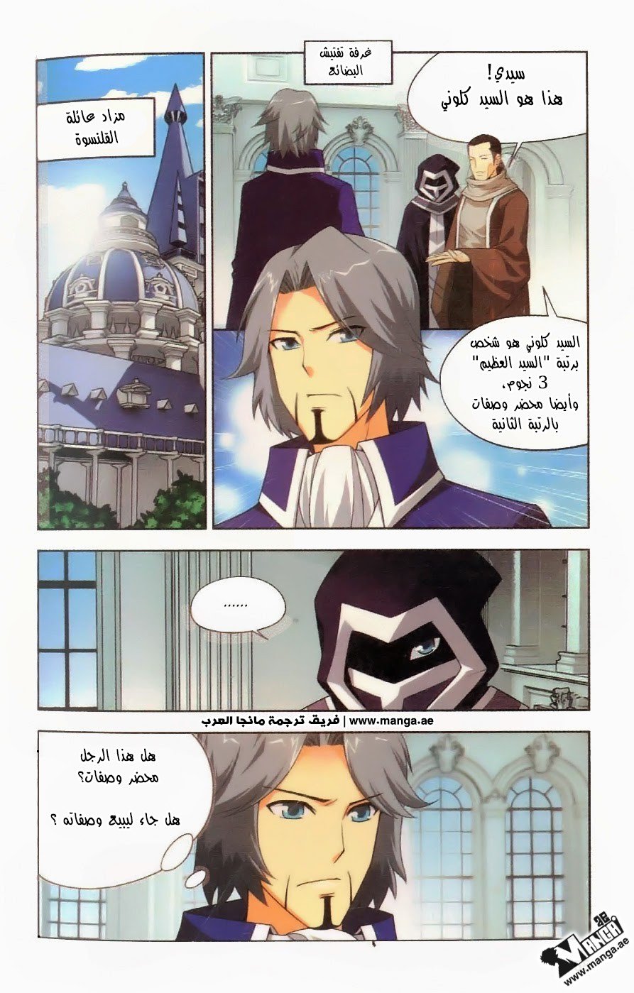 Fights Break Sphere: Chapter 8 - Page 5