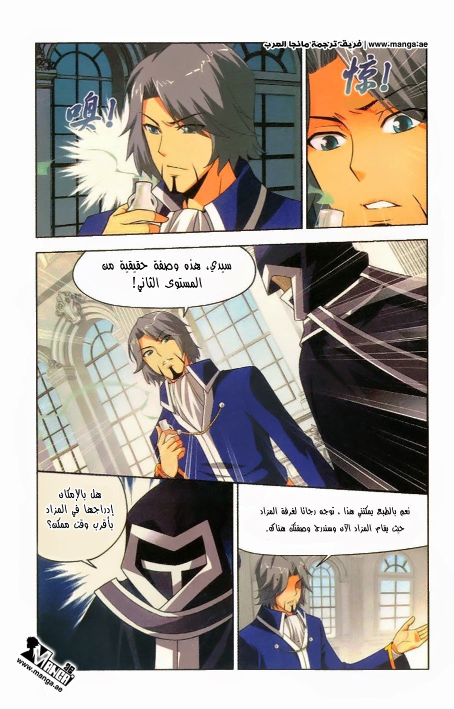 Fights Break Sphere: Chapter 8 - Page 6