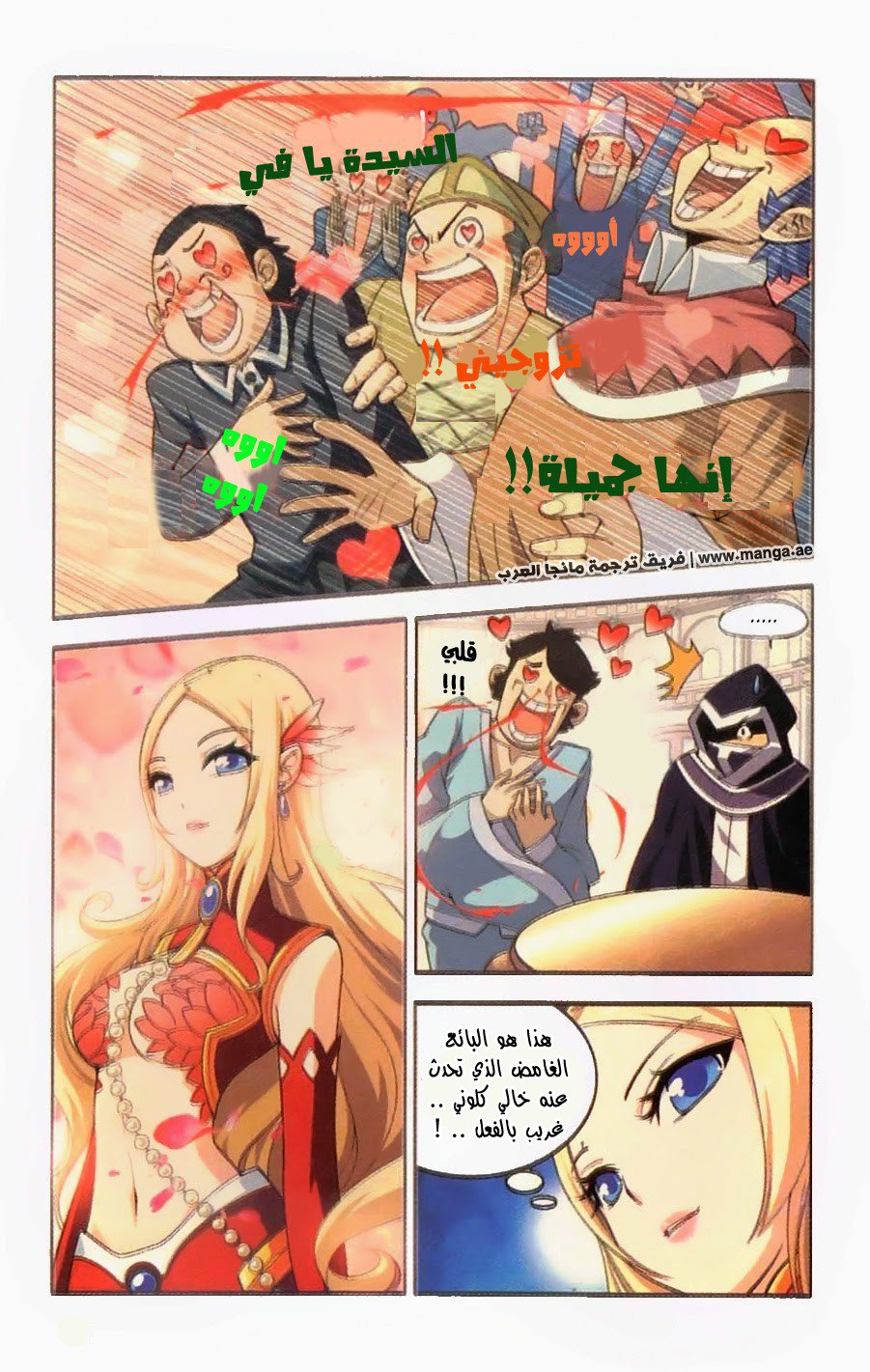 Fights Break Sphere: Chapter 8 - Page 10