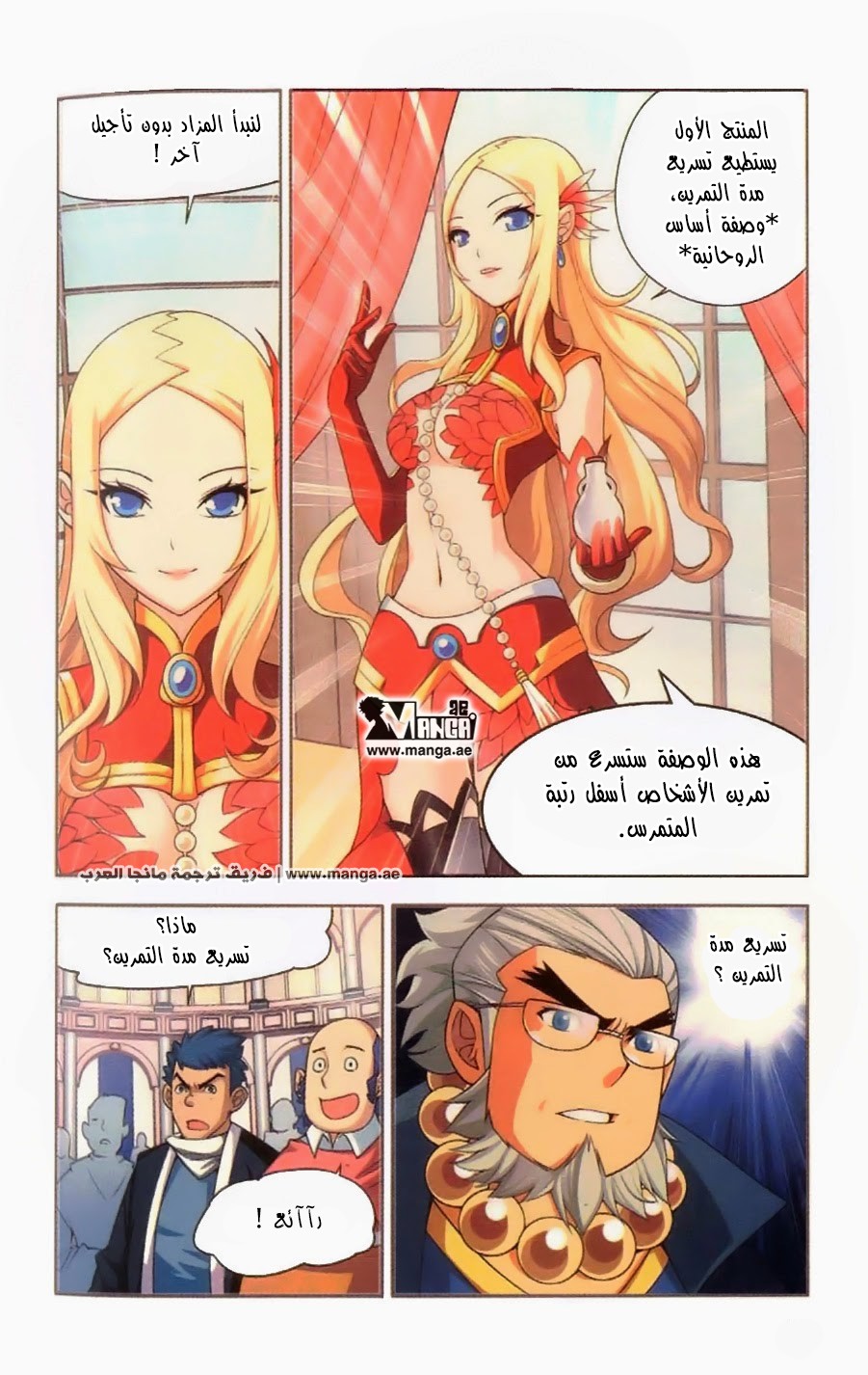 Fights Break Sphere: Chapter 8 - Page 11