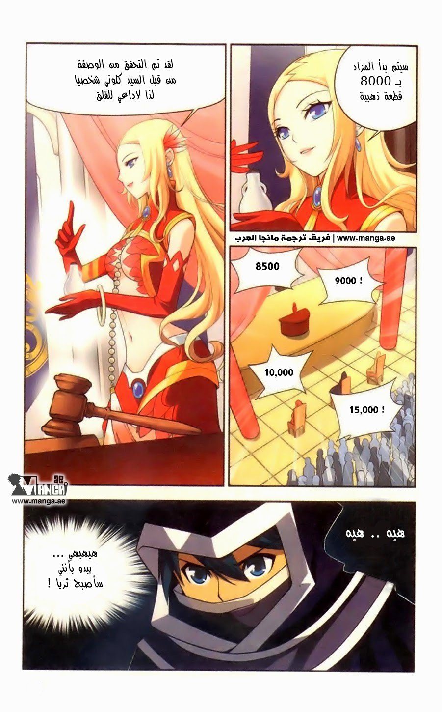 Fights Break Sphere: Chapter 8 - Page 12