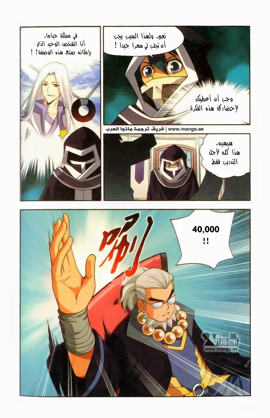 Fights Break Sphere: Chapter 8 - Page 13