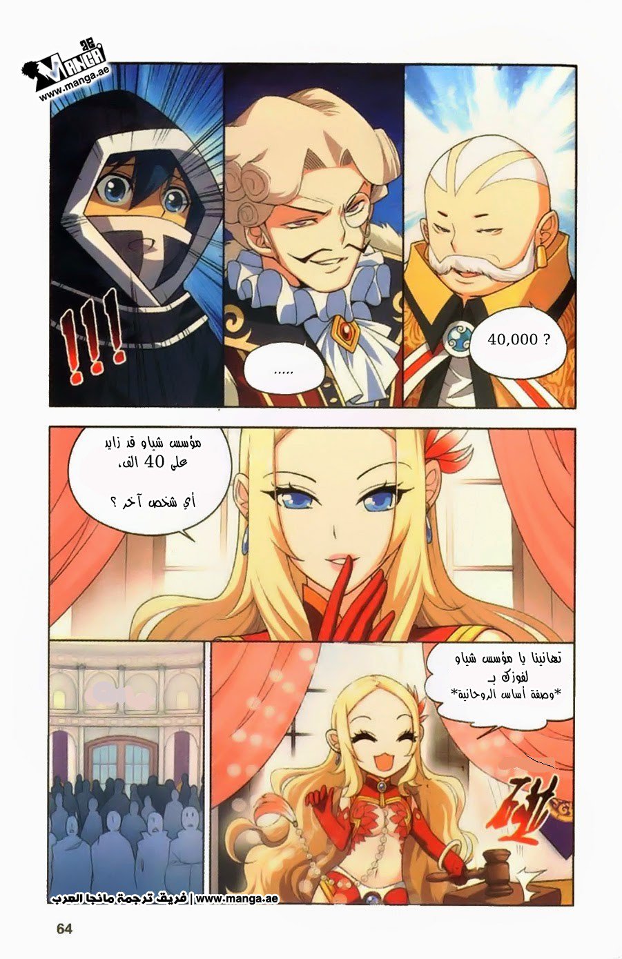 Fights Break Sphere: Chapter 8 - Page 14