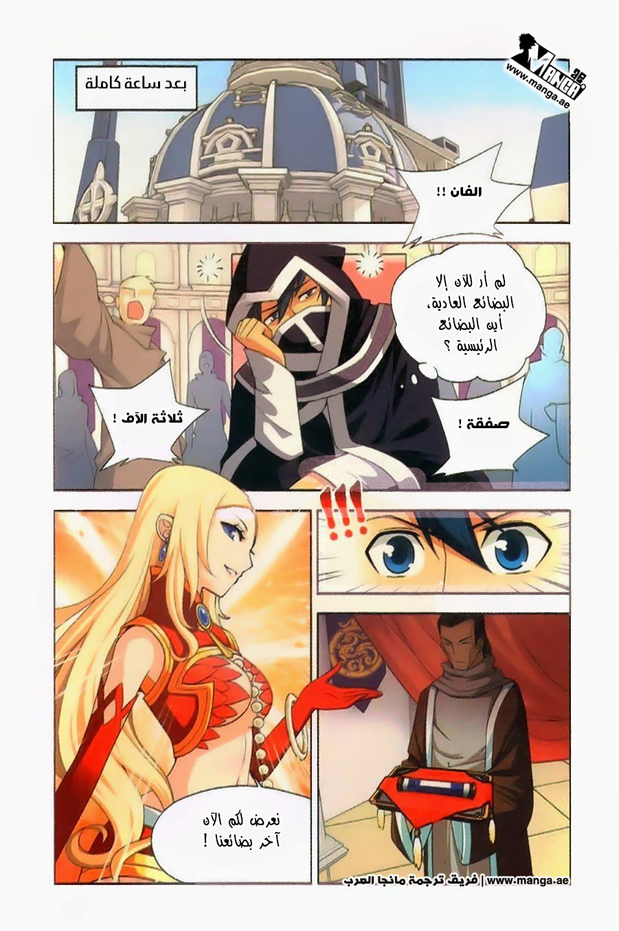 Fights Break Sphere: Chapter 8 - Page 16