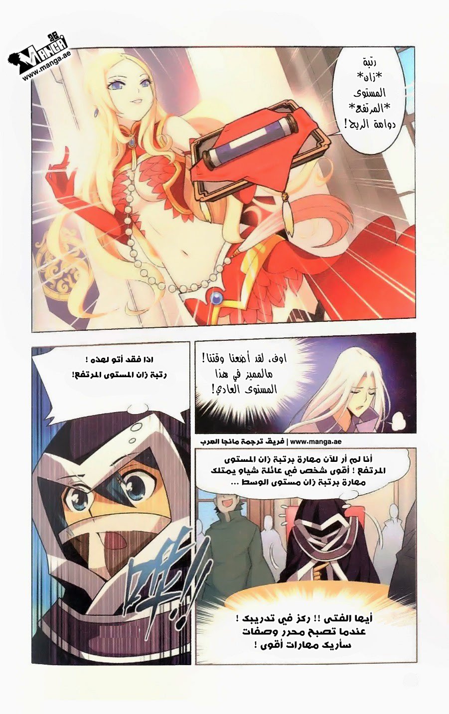 Fights Break Sphere: Chapter 8 - Page 17