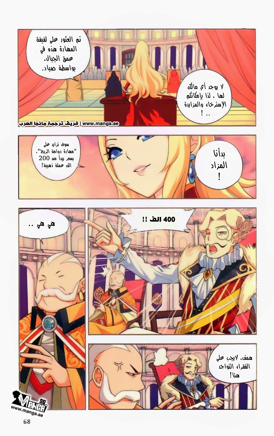 Fights Break Sphere: Chapter 8 - Page 18