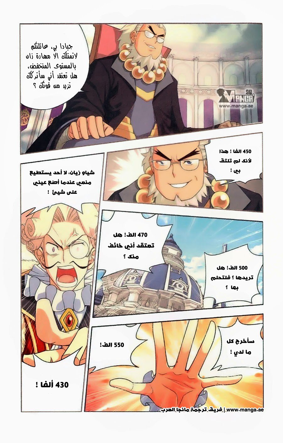 Fights Break Sphere: Chapter 8 - Page 20