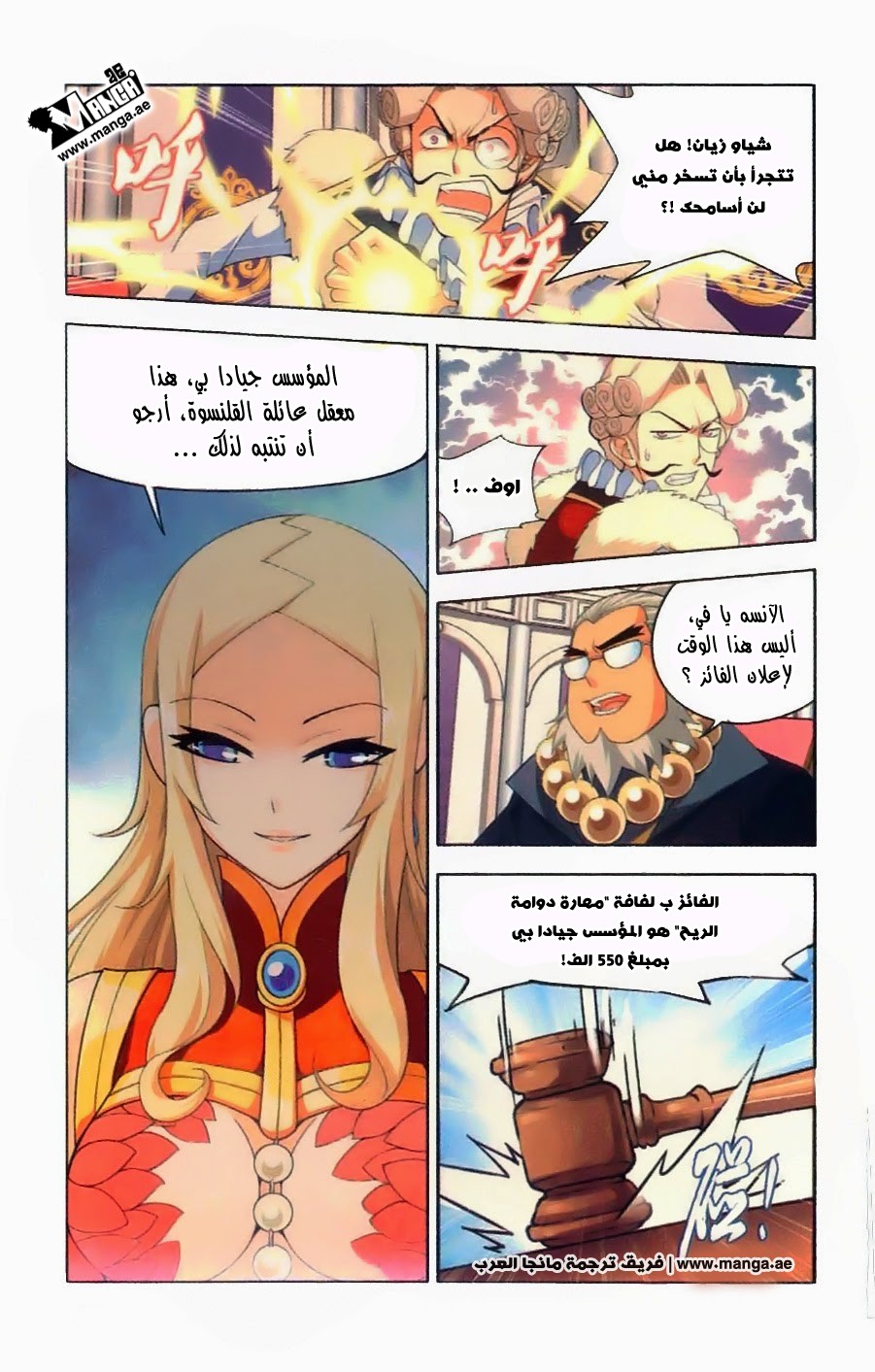 Fights Break Sphere: Chapter 8 - Page 22