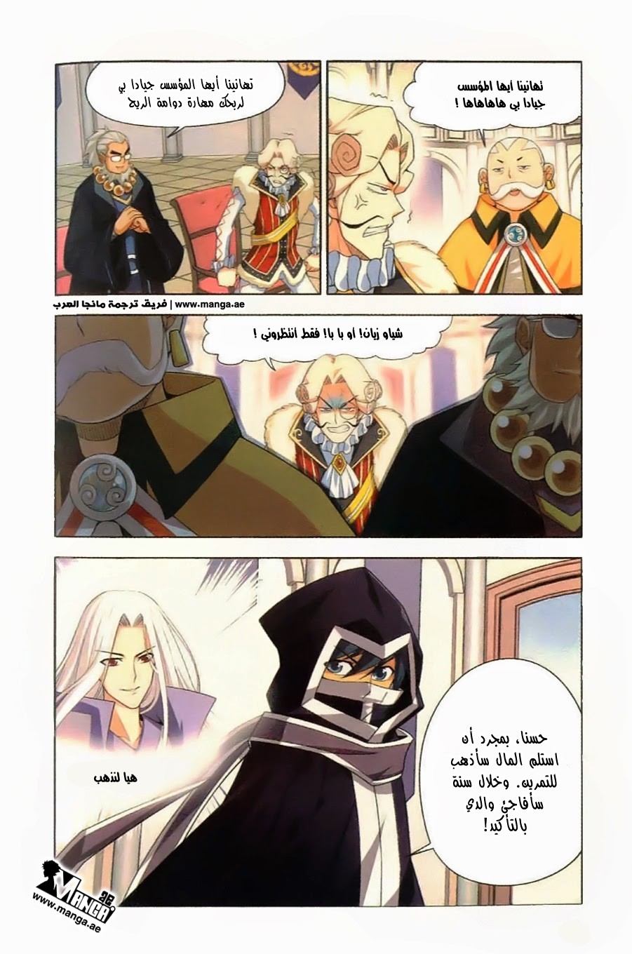 Fights Break Sphere: Chapter 8 - Page 23