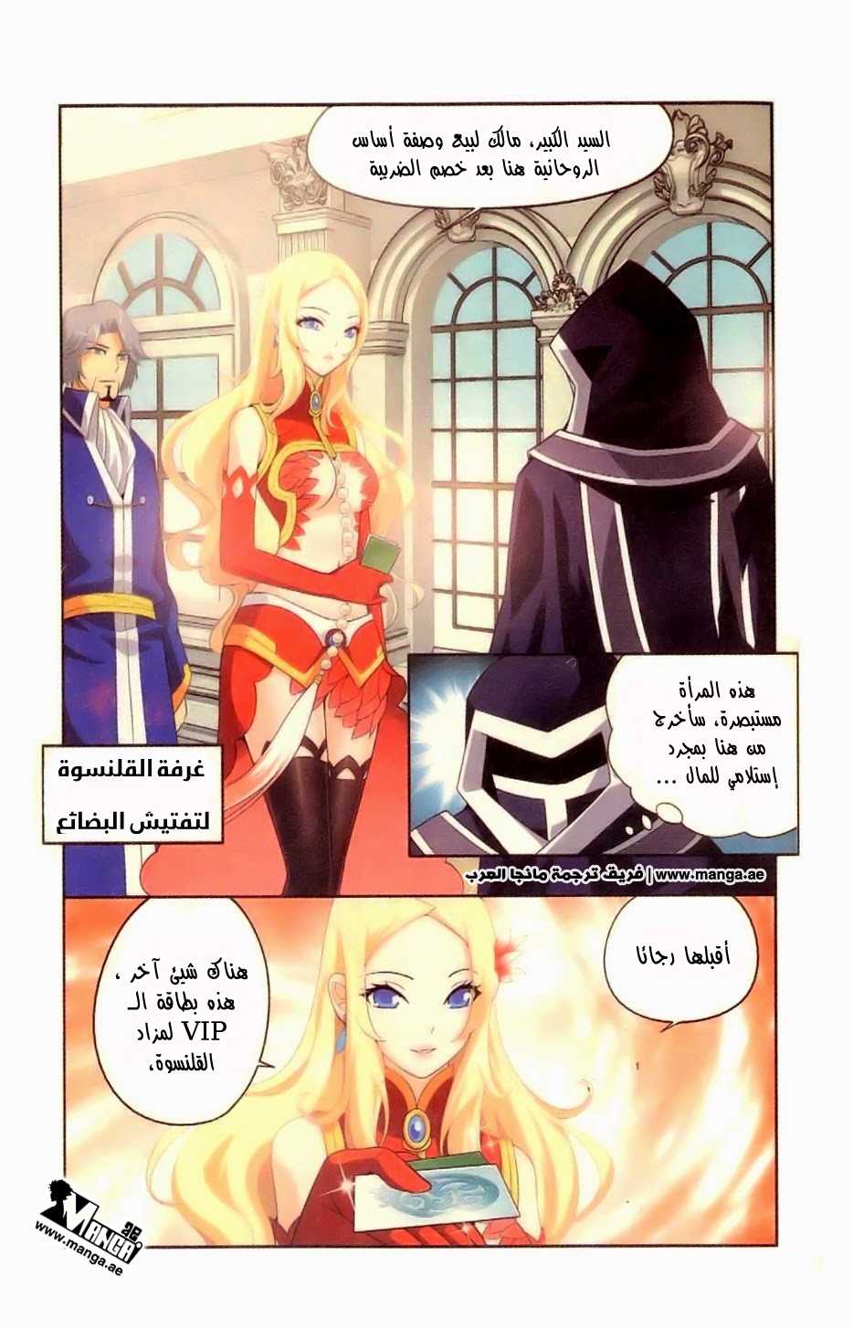 Fights Break Sphere: Chapter 8 - Page 24