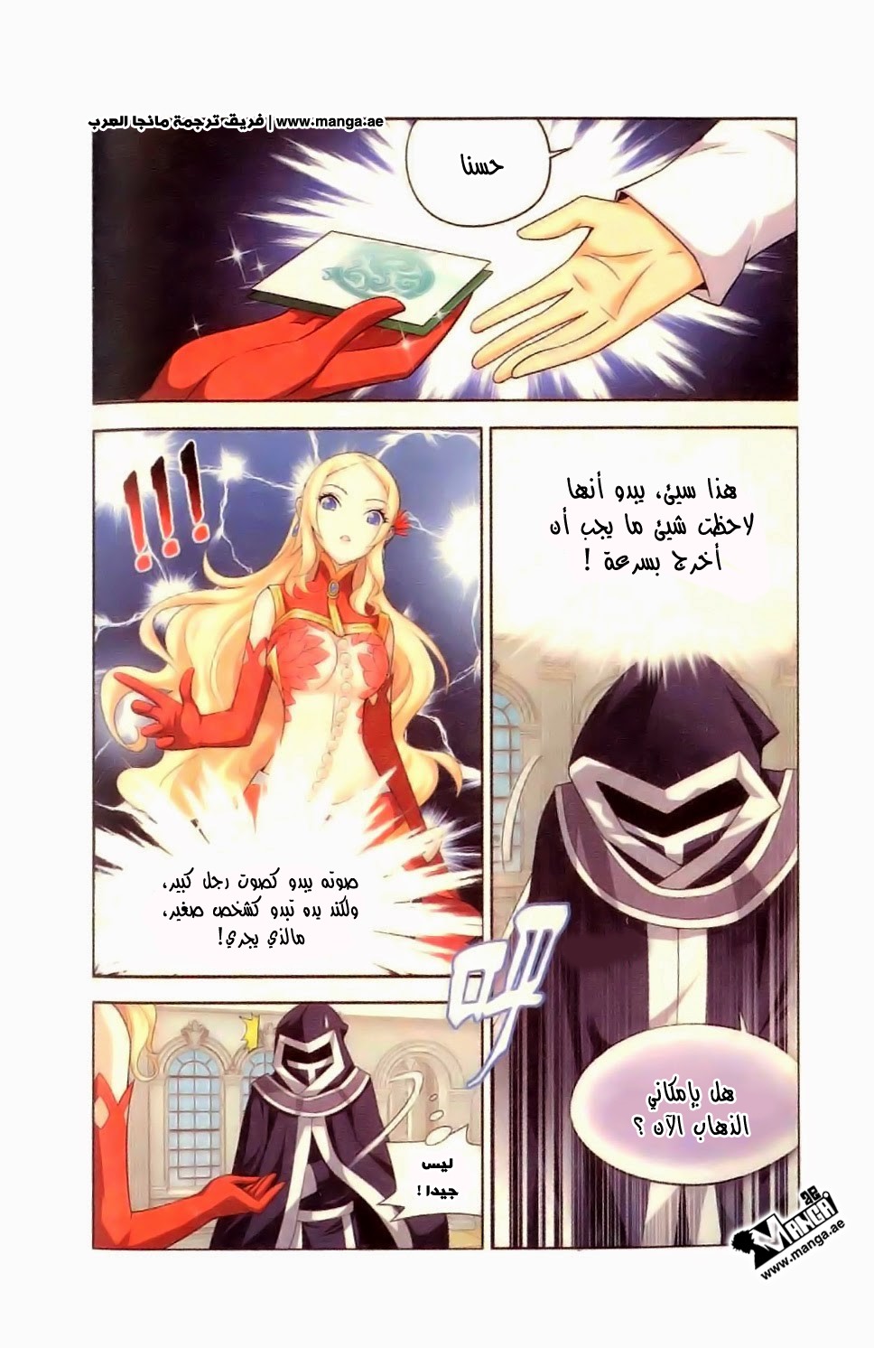 Fights Break Sphere: Chapter 8 - Page 25