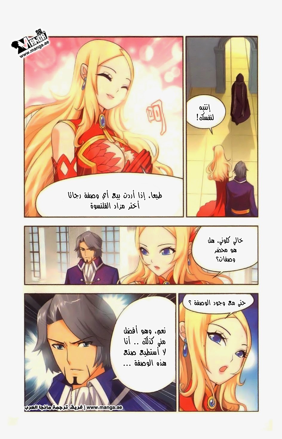 Fights Break Sphere: Chapter 8 - Page 26