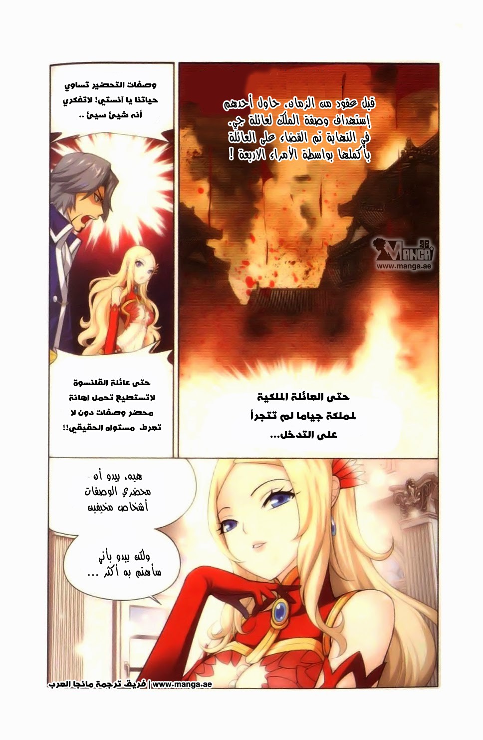 Fights Break Sphere: Chapter 8 - Page 27