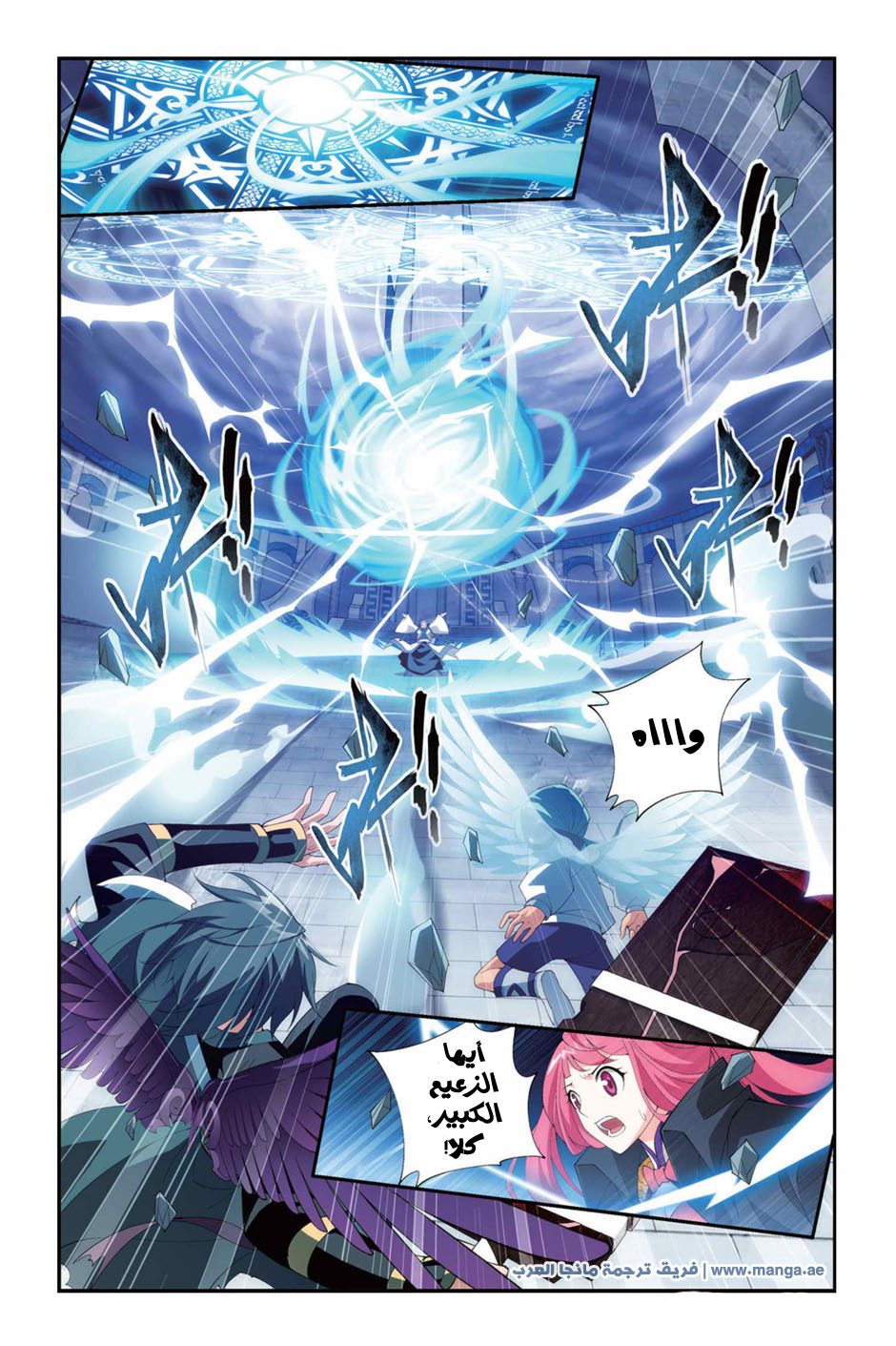 Fights Break Sphere: Chapter 80 - Page 4