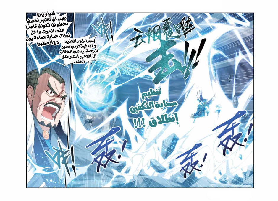 Fights Break Sphere: Chapter 80 - Page 5