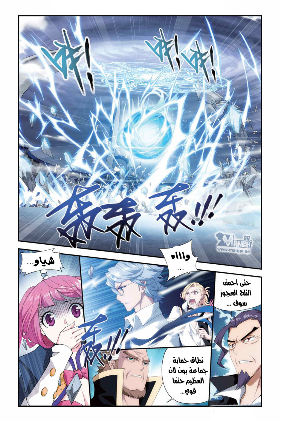 Fights Break Sphere: Chapter 80 - Page 6