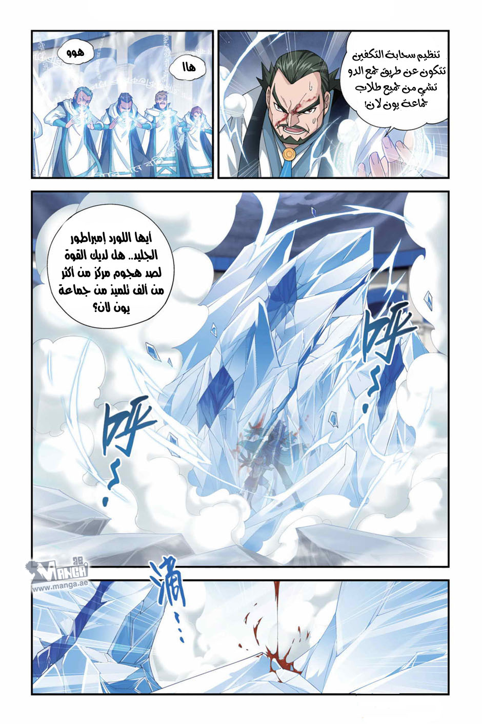 Fights Break Sphere: Chapter 80 - Page 7