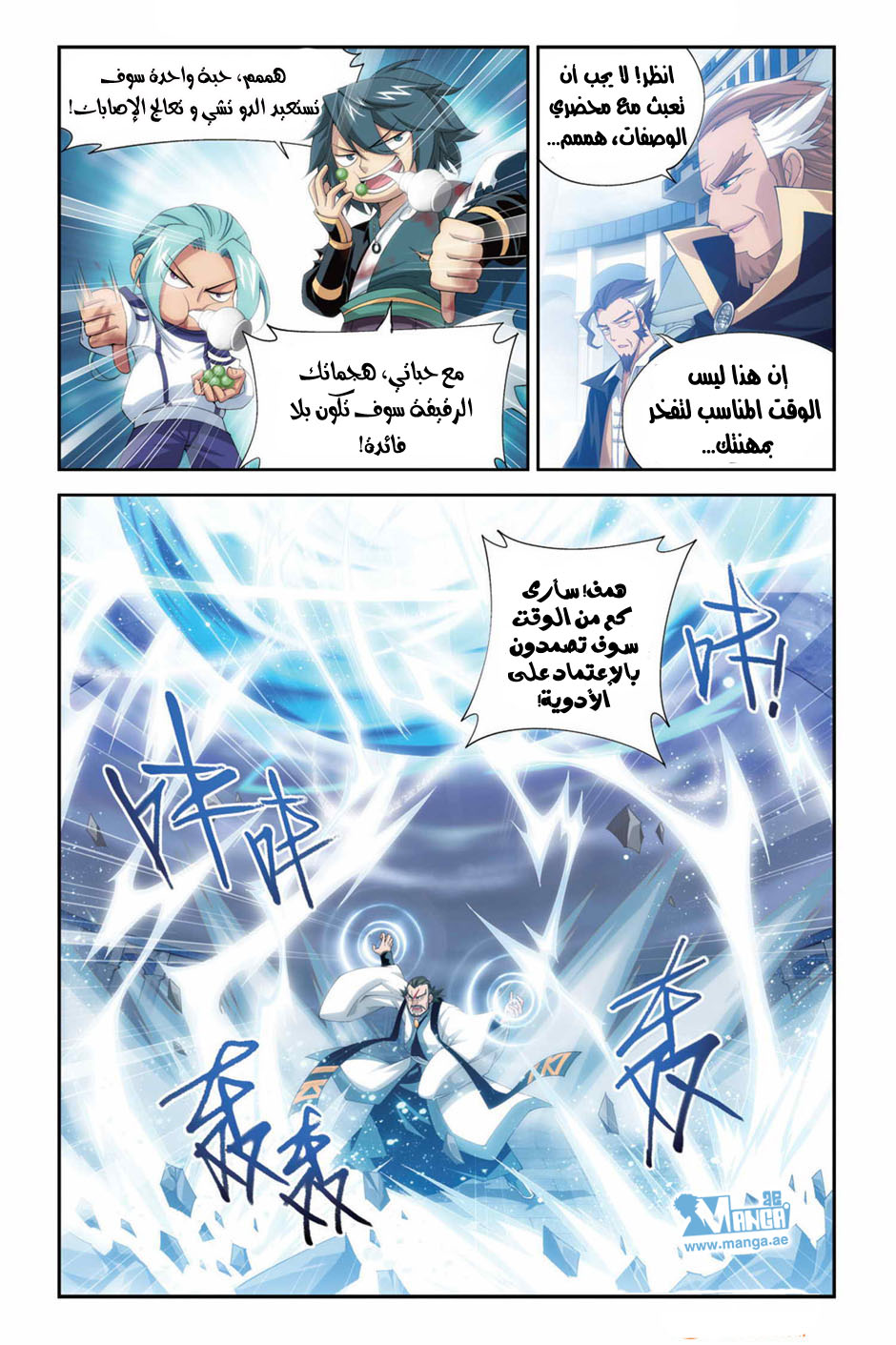 Fights Break Sphere: Chapter 80 - Page 10