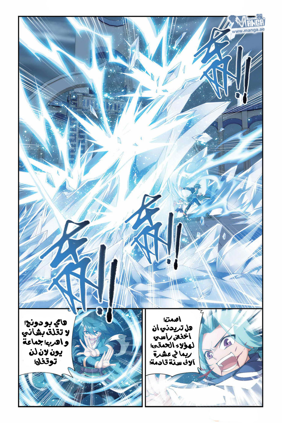 Fights Break Sphere: Chapter 80 - Page 11