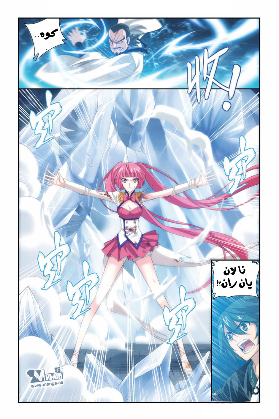 Fights Break Sphere: Chapter 80 - Page 13