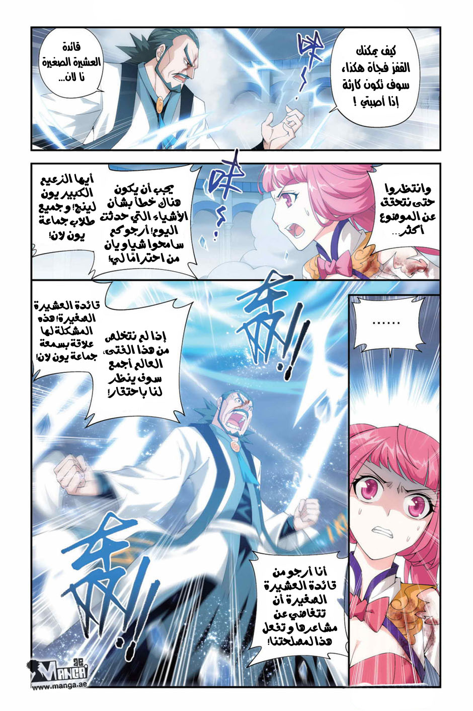 Fights Break Sphere: Chapter 80 - Page 14