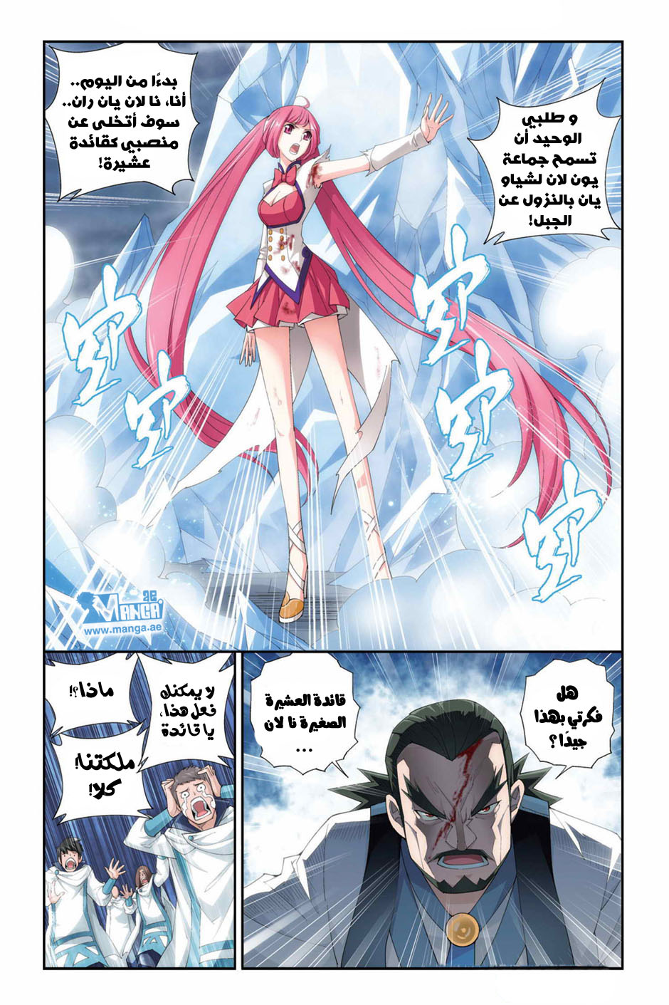 Fights Break Sphere: Chapter 80 - Page 16