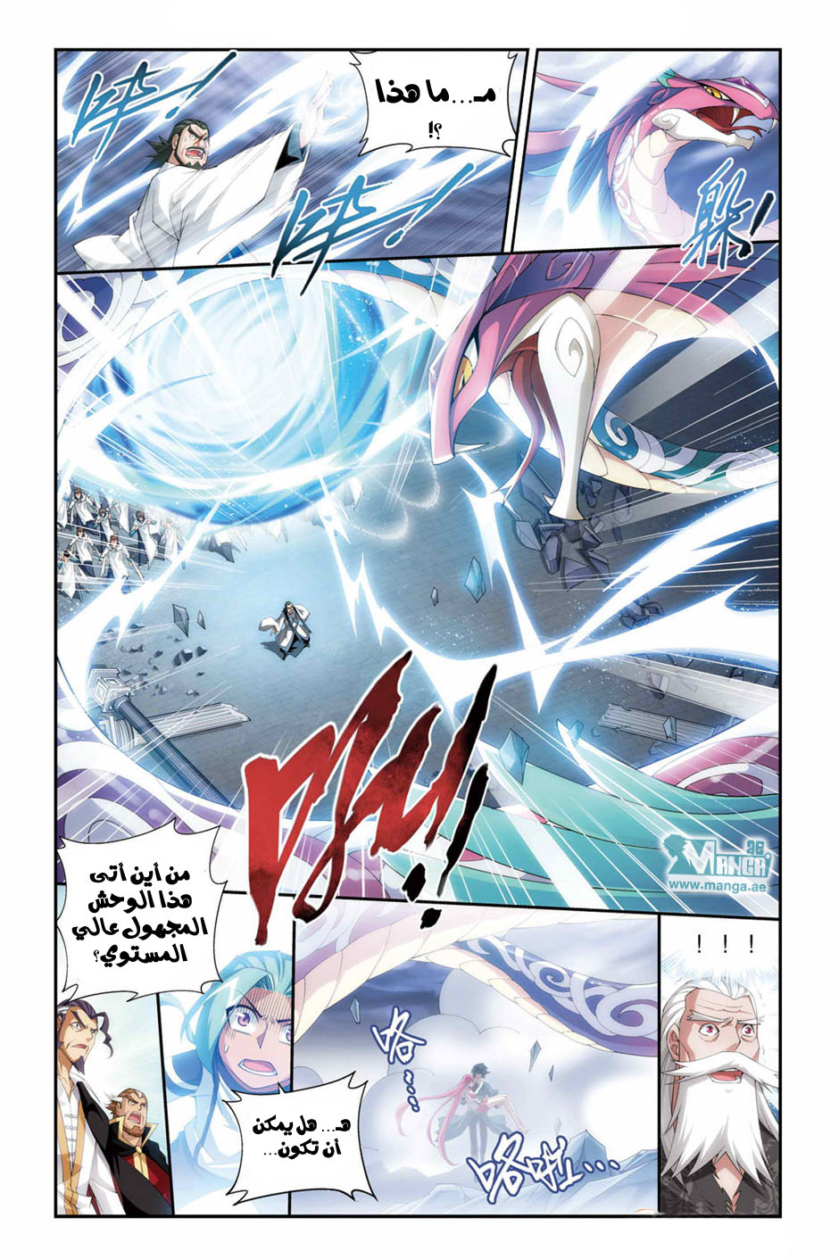 Fights Break Sphere: Chapter 80 - Page 21