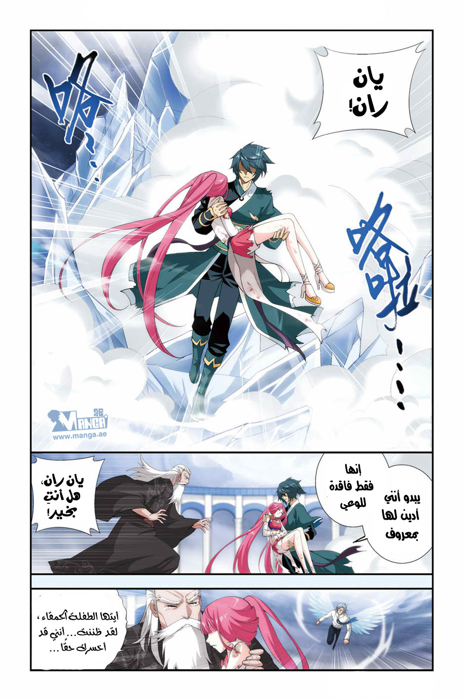 Fights Break Sphere: Chapter 80 - Page 22