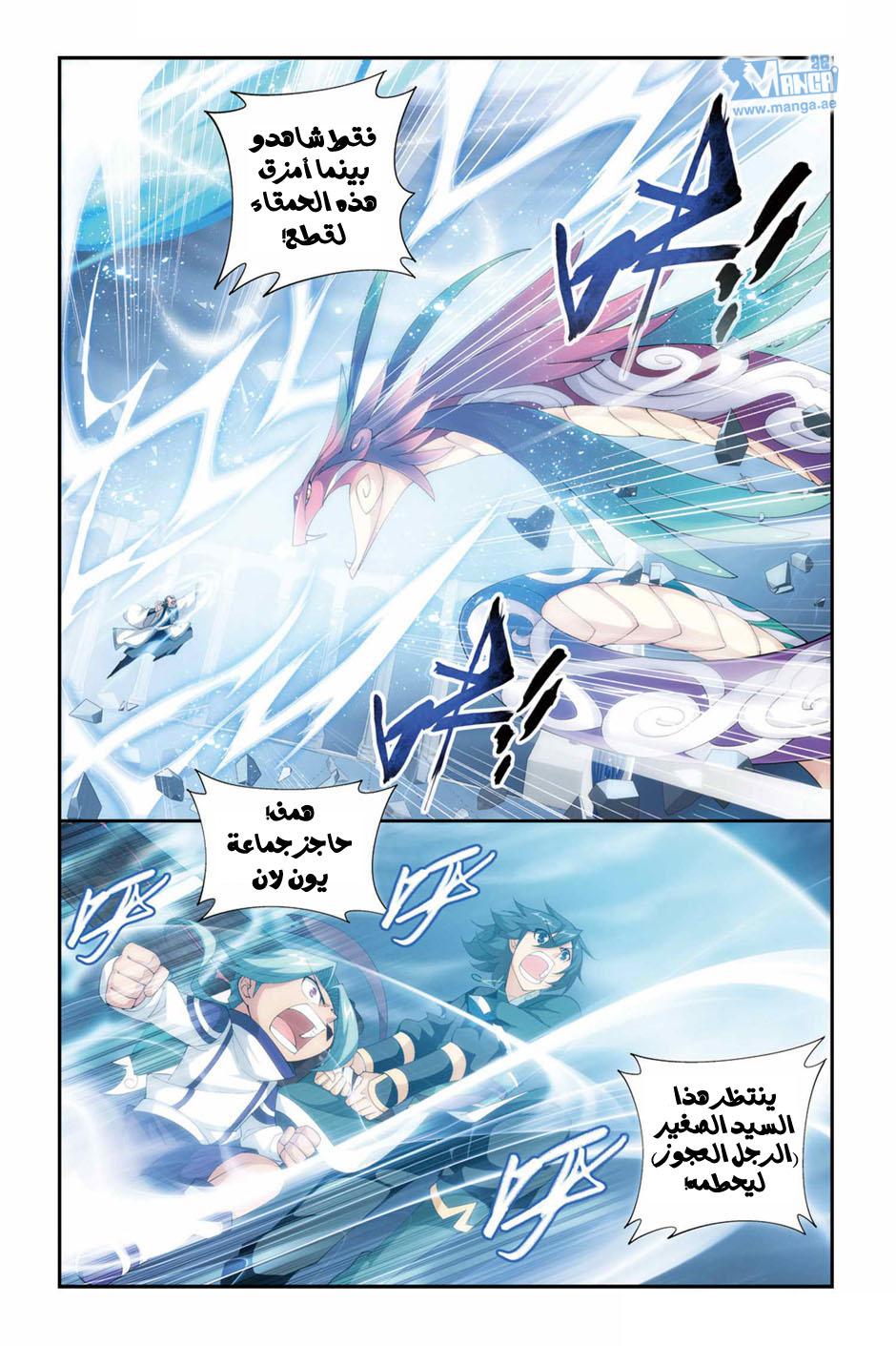 Fights Break Sphere: Chapter 80 - Page 24