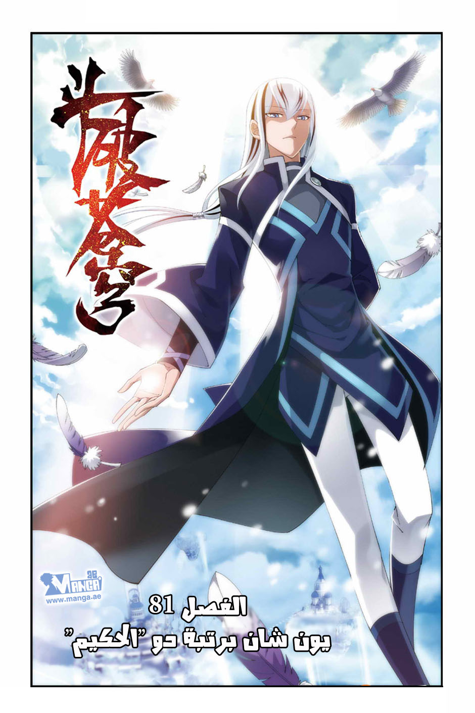 Fights Break Sphere: Chapter 81 - Page 2