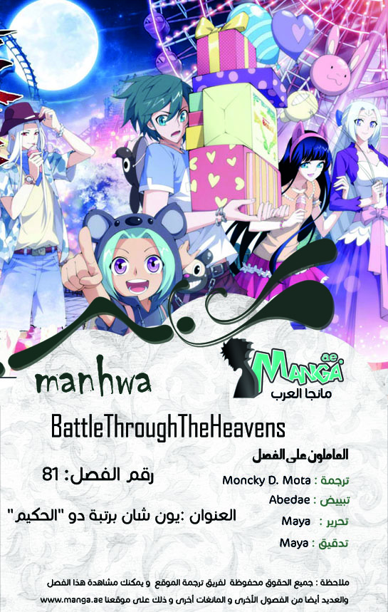 Fights Break Sphere: Chapter 81 - Page 3