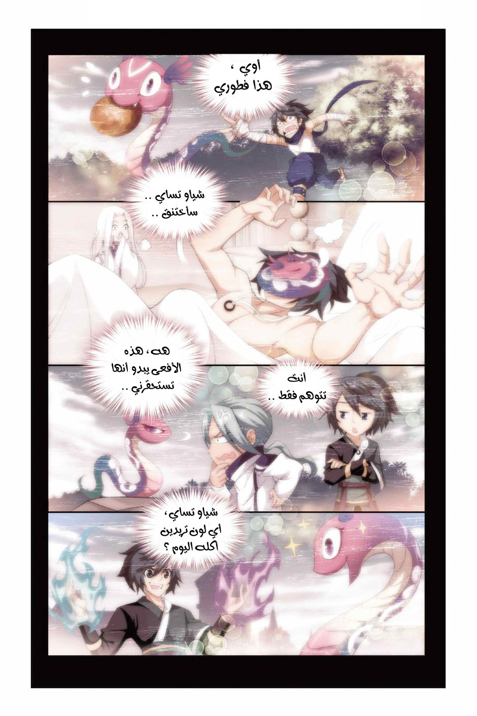 Fights Break Sphere: Chapter 81 - Page 4