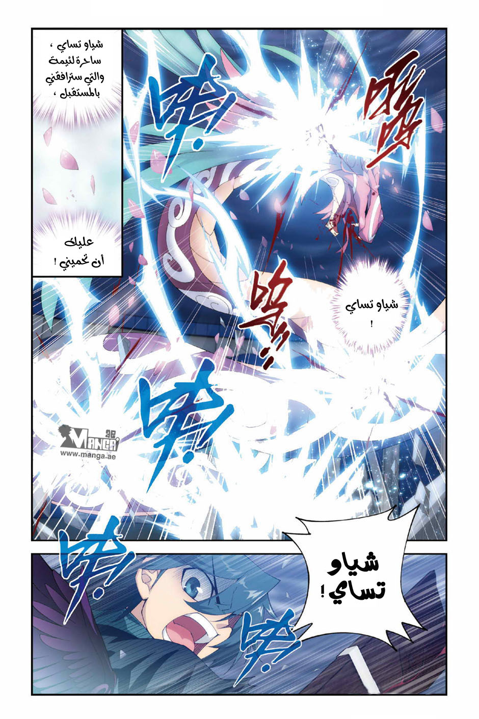 Fights Break Sphere: Chapter 81 - Page 5