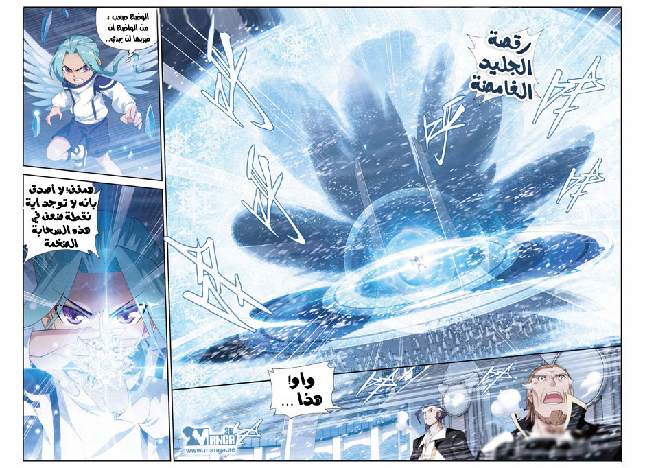 Fights Break Sphere: Chapter 81 - Page 7