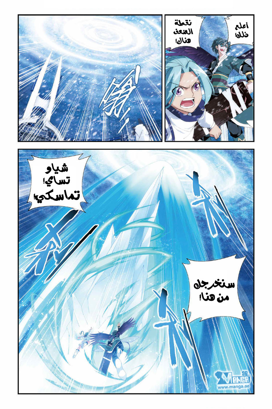 Fights Break Sphere: Chapter 81 - Page 8