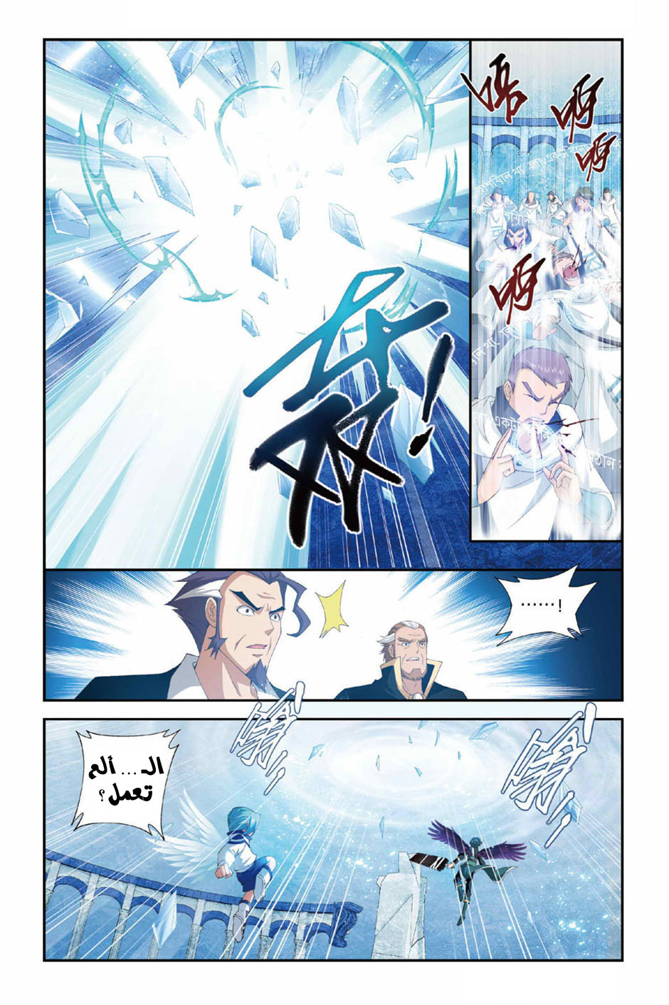 Fights Break Sphere: Chapter 81 - Page 9