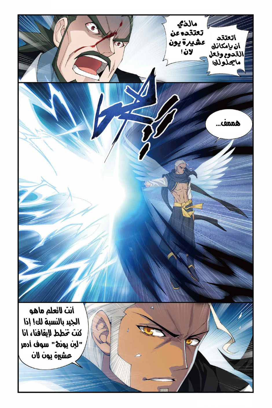 Fights Break Sphere: Chapter 81 - Page 15