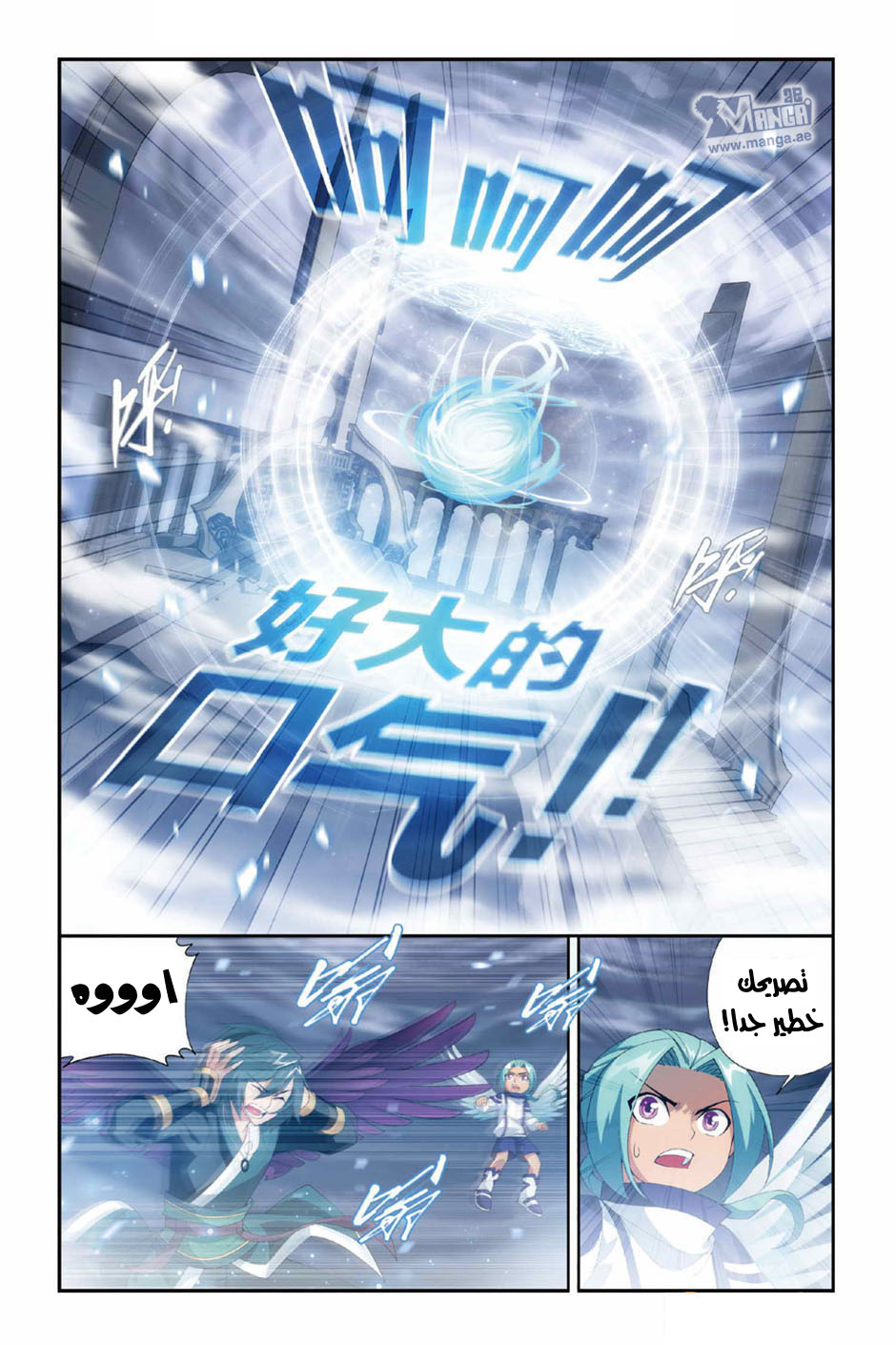 Fights Break Sphere: Chapter 81 - Page 16