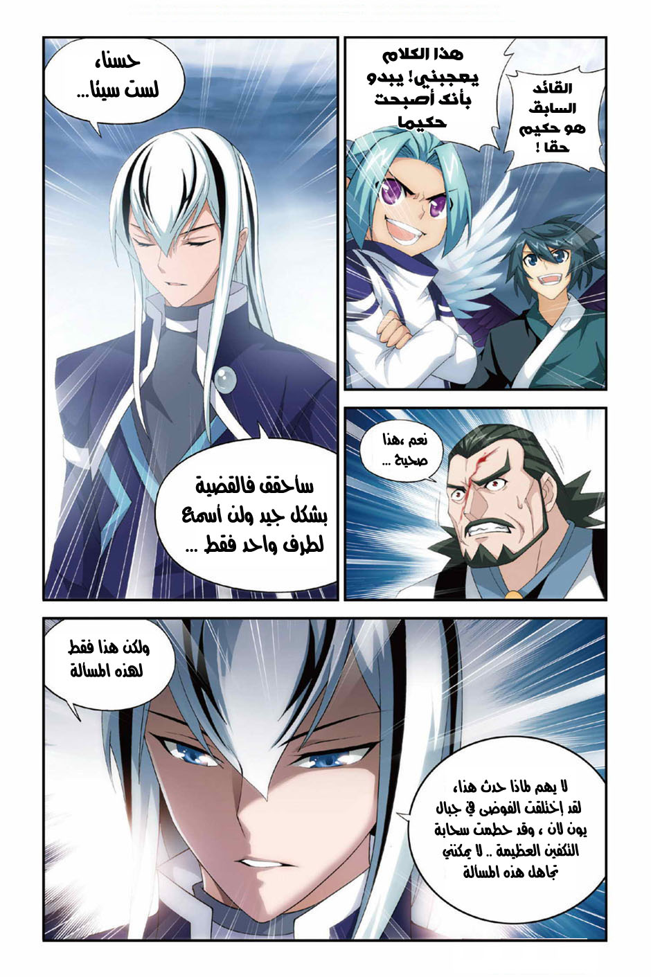 Fights Break Sphere: Chapter 81 - Page 22