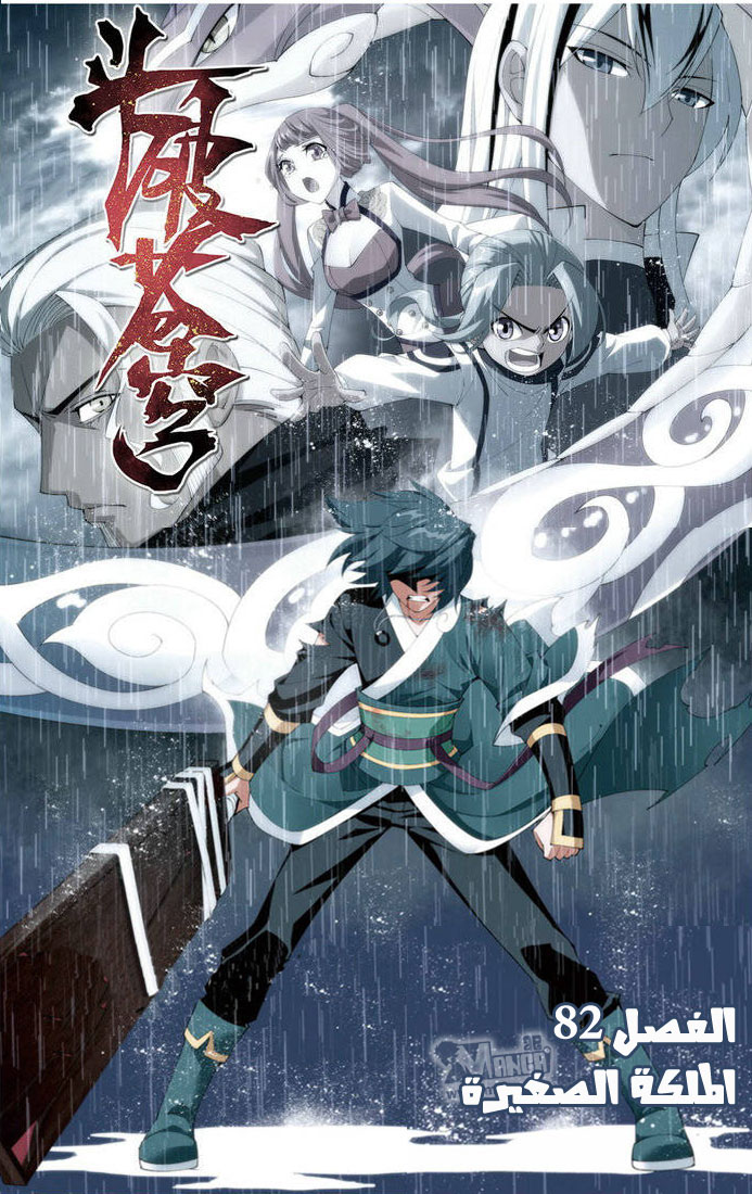 Fights Break Sphere: Chapter 82 - Page 2