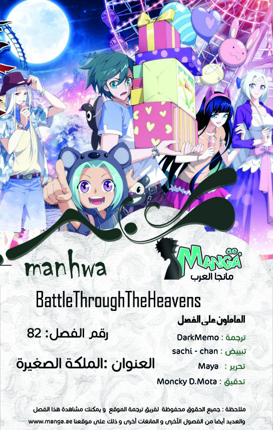 Fights Break Sphere: Chapter 82 - Page 3