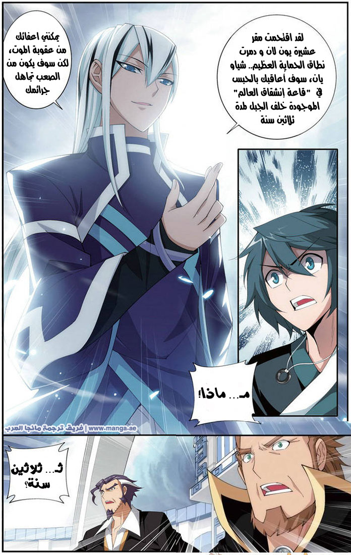 Fights Break Sphere: Chapter 82 - Page 4